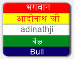 Adinath Tirthankar,Adinath Symbol Bull