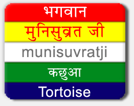 Munisuvratji Tirthankar, Munisubratji Symbol Kachua