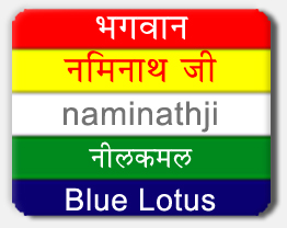 Naminathji Tirthankar, Naminathji Symbol Blue Lotus
