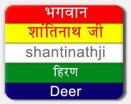 Shantinathji Tirthankar, Shantinathji Symbol Deer