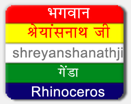 Shreyanshanathji Tirthankar, Shreyanshnathji Symbol Genda
